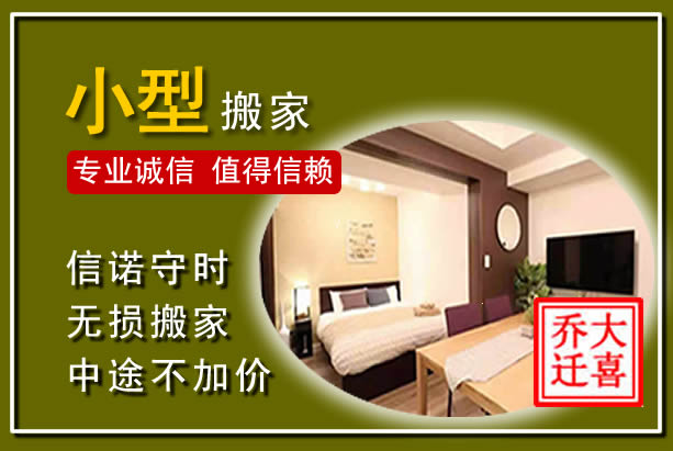 顺德小型搬家