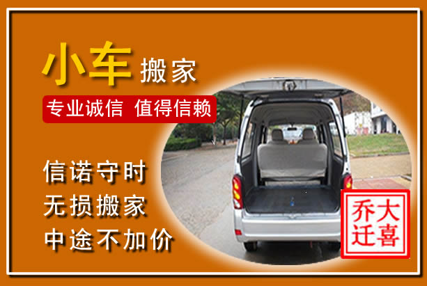 顺德个人搬家