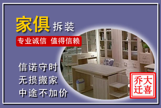 顺德家俱拆装搬运